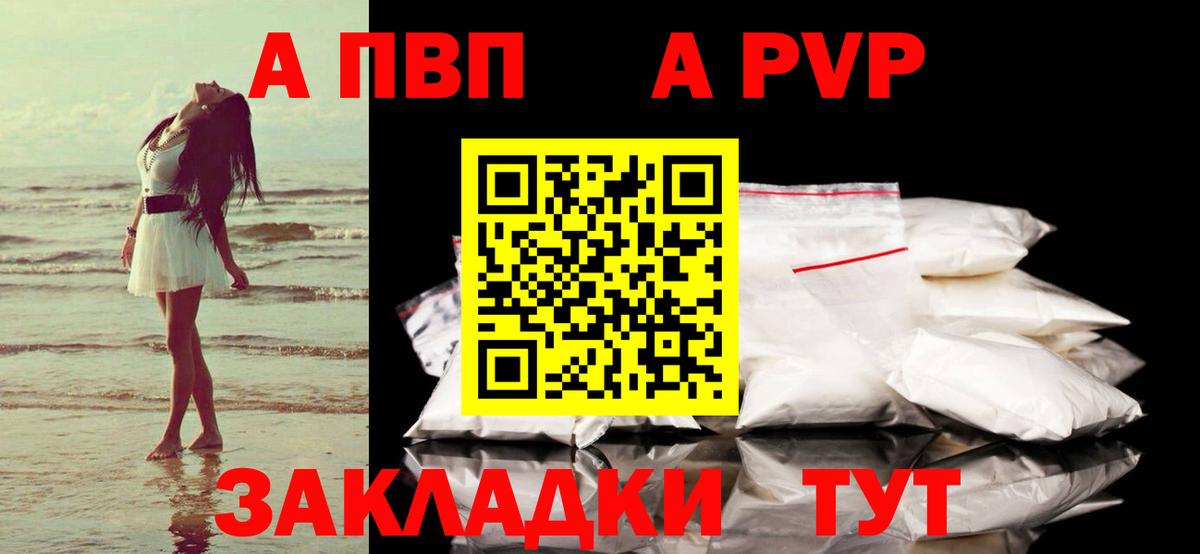 Белово  Alpha PVP  Вход с VPN  APVP VHQ  где продают   Альфа ПВП СК 