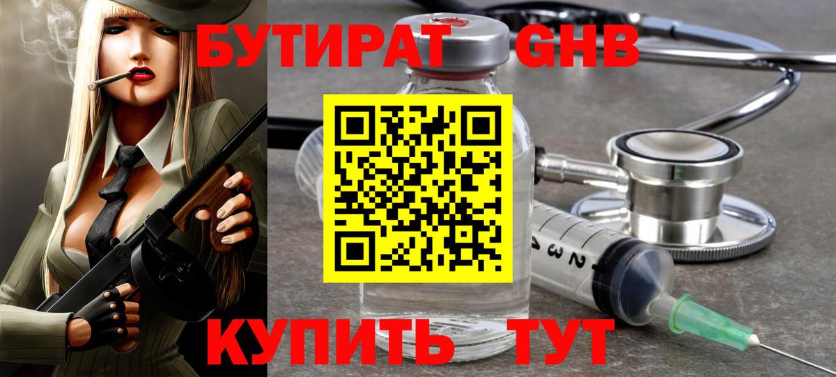 БУТИРАТ бутик  Вход с VPN  БУТИРАТ  Белово 