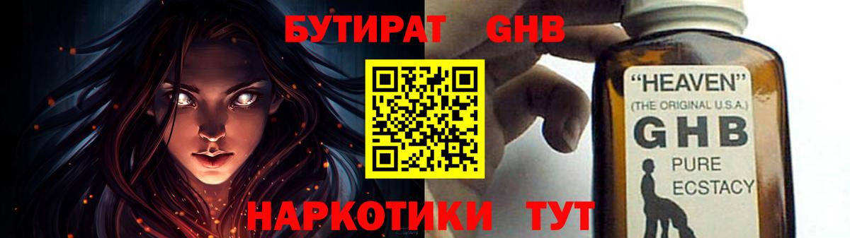 Бутират вода Белово