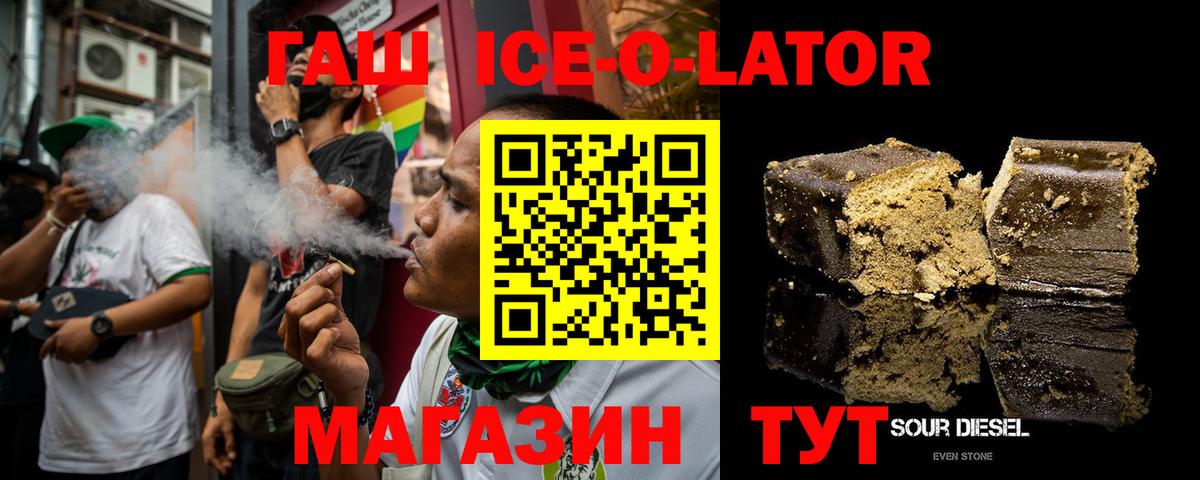 Гашиш Изолятор  Вход с VPN  Гашиш ice o lator  Белово 